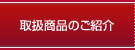 インフォメーション
