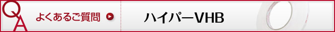 よくあるご質問