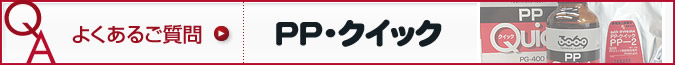よくあるご質問
