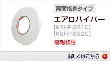 エアロハイパー
