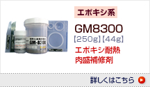 GM8300