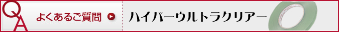 よくあるご質問