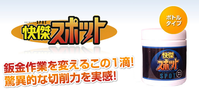 クイックメタロック