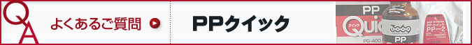 よくあるご質問