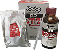 PPクイックPG-400UVM