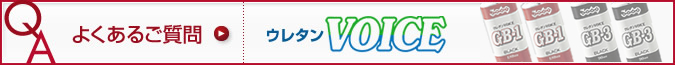よくあるご質問
